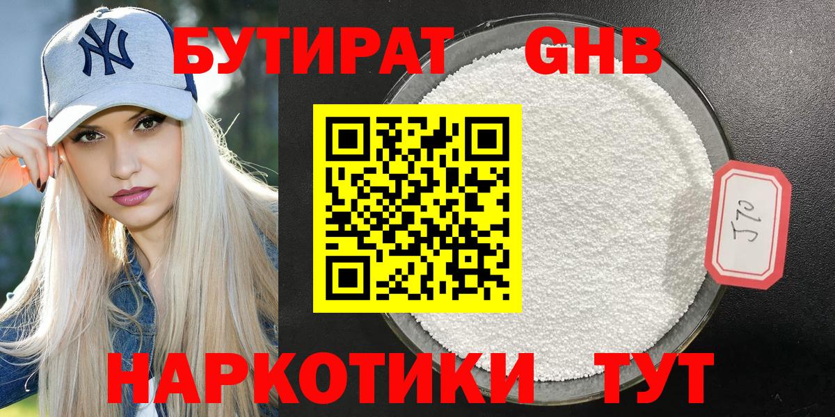 Бутират BDO Сертолово
