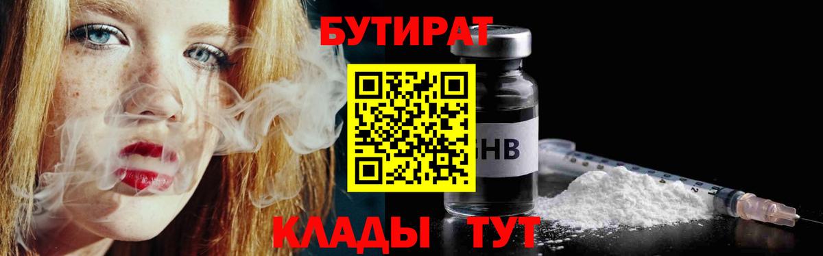 Сертолово  БУТИРАТ 1.4BDO  Вход с VPN 