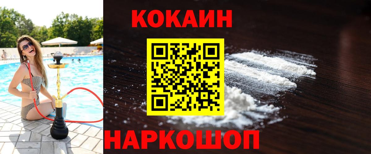 КОКАИН  КОКАИН Колумбийский  Вход с VPN  Сертолово  Кокаин 98% 
