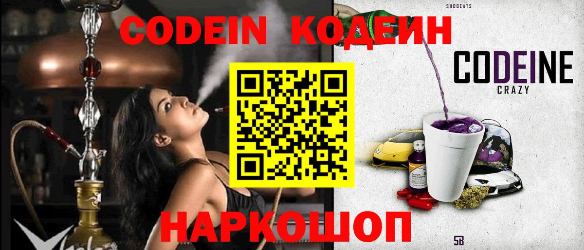 Кодеиновый сироп Lean Purple Drank Сертолово