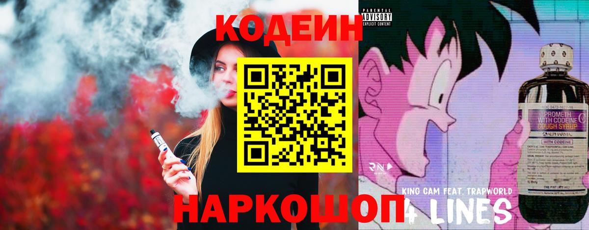 Кодеин напиток Lean (лин)  Сертолово  Codein Purple Drank 