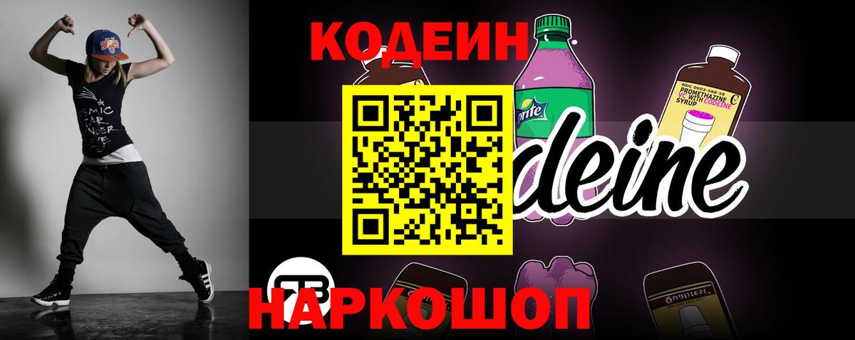 Кодеиновый сироп Lean Purple Drank  Codein напиток Lean (лин)  Вход с VPN  Сертолово 