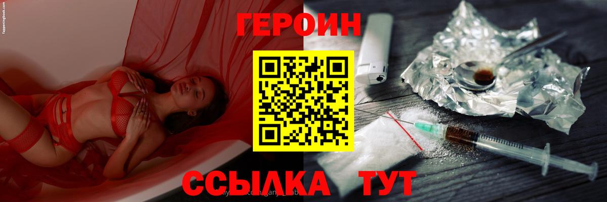 Героин герыч  Вход с VPN  Сертолово 