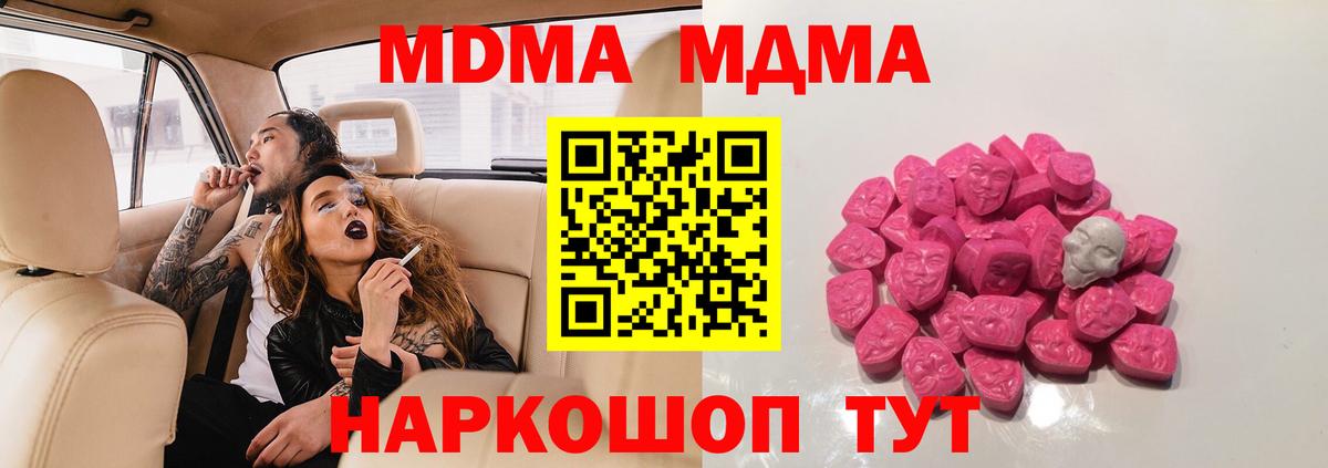МДМА  Вход с VPN  Сертолово  МДМА Molly  MDMA молли 