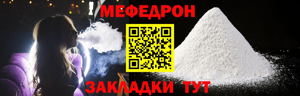 МЕФ  МЯУ-МЯУ кристаллы  Вход с VPN  Сертолово  МЕФ 4 MMC 