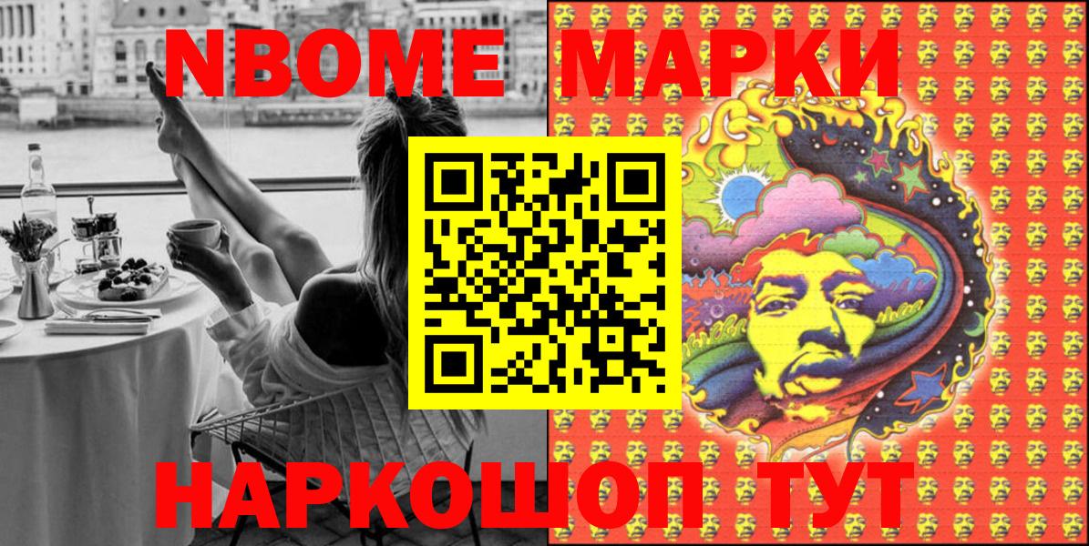 Марки NBOMe 1500мкг  Вход с VPN  Марки 25I-NBOMe  Сертолово 