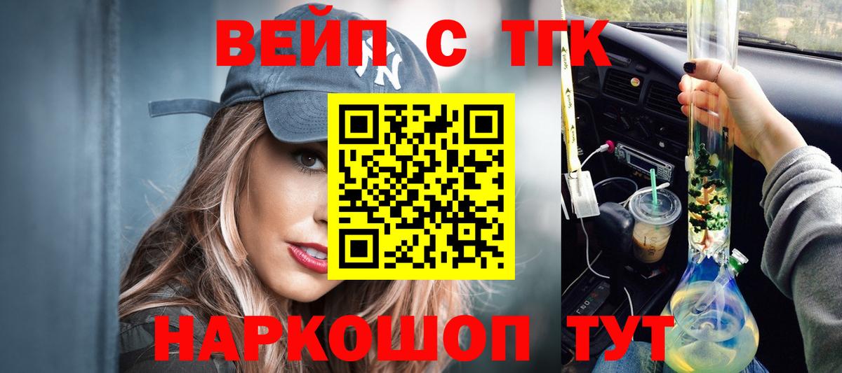 Сертолово  ТГК жижа  ТГК вейп  Вход с VPN 